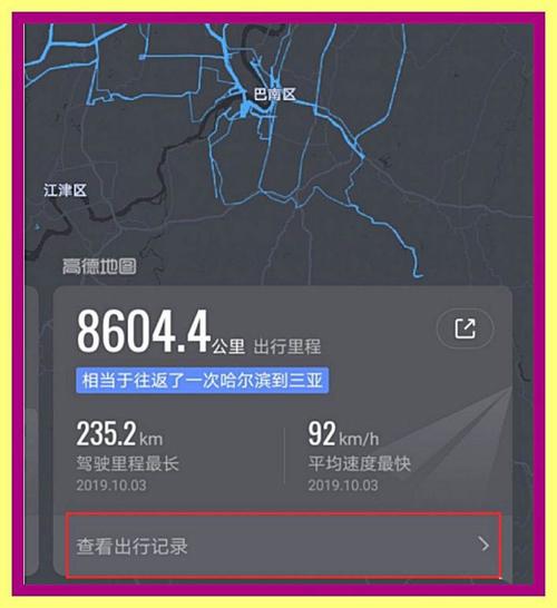 怎么搜索高德地图出行记录(怎么搜索高德地图出行记录查询) 第5张 怎么搜索高德地图出行记录(怎么搜索高德地图出行记录查询) 第5张