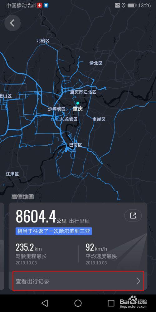怎么搜索高德地图出行记录(怎么搜索高德地图出行记录查询) 第7张 怎么搜索高德地图出行记录(怎么搜索高德地图出行记录查询) 第7张