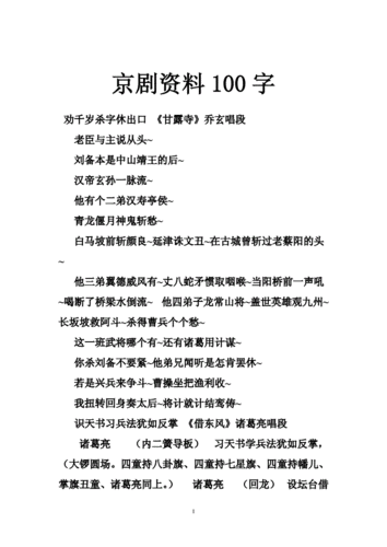 戏曲常识100条 - 戏曲常识口诀 第1张 戏曲常识100条 - 戏曲常识口诀 第1张