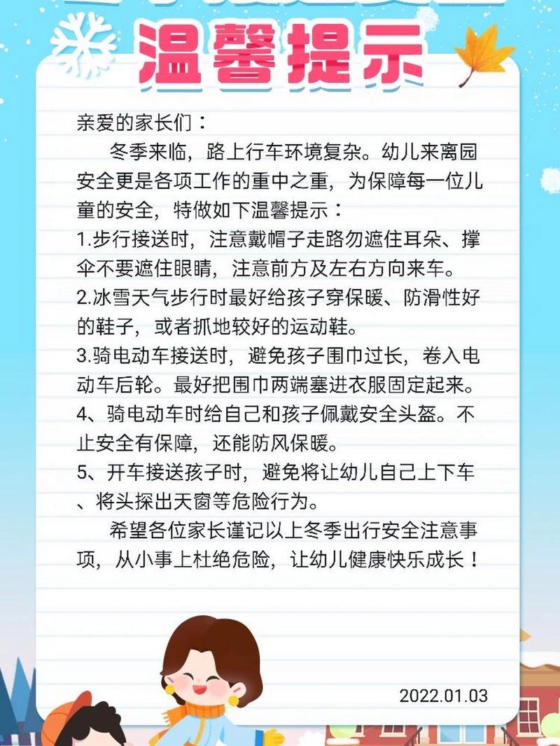 幼儿冬季小常识,幼儿园冬季育儿小常识简短 第3张 幼儿冬季小常识,幼儿园冬季育儿小常识简短 第3张