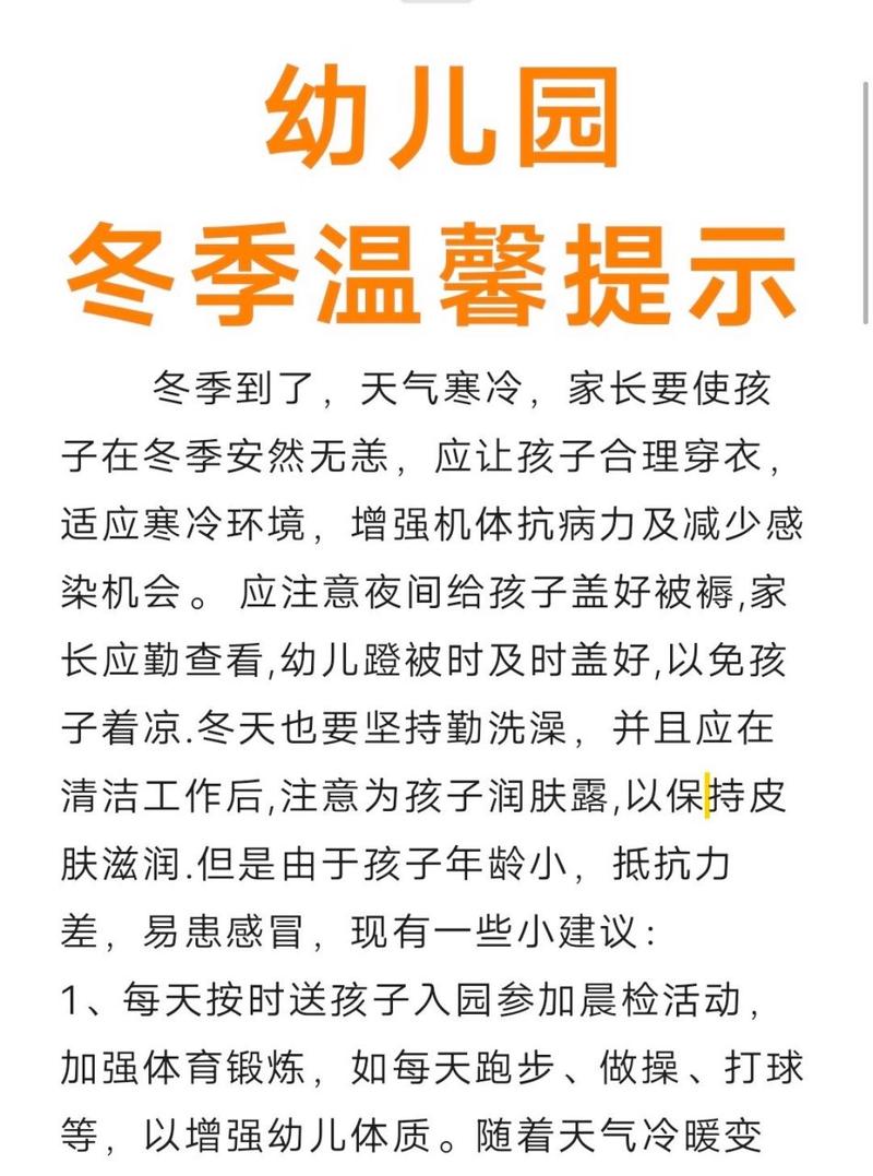 幼儿冬季小常识,幼儿园冬季育儿小常识简短 第4张 幼儿冬季小常识,幼儿园冬季育儿小常识简短 第4张