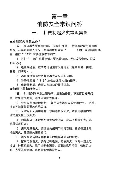消防知识安全常识答题,消防知识安全常识竞赛题 第4张 消防知识安全常识答题,消防知识安全常识竞赛题 第4张