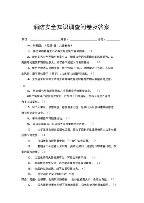 消防知识安全常识答题,消防知识安全常识竞赛题 第5张 消防知识安全常识答题,消防知识安全常识竞赛题 第5张