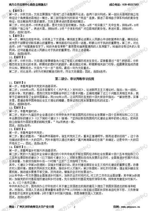广东省考常识,广东省考知识点 第6张 广东省考常识,广东省考知识点 第6张