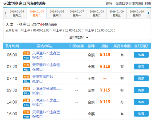 张家口至天津驾车出行时间,张家口至天津驾车出行时间多长 第4张 张家口至天津驾车出行时间,张家口至天津驾车出行时间多长 第4张