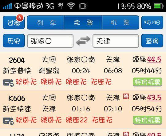 张家口至天津驾车出行时间,张家口至天津驾车出行时间多长 第5张 张家口至天津驾车出行时间,张家口至天津驾车出行时间多长 第5张