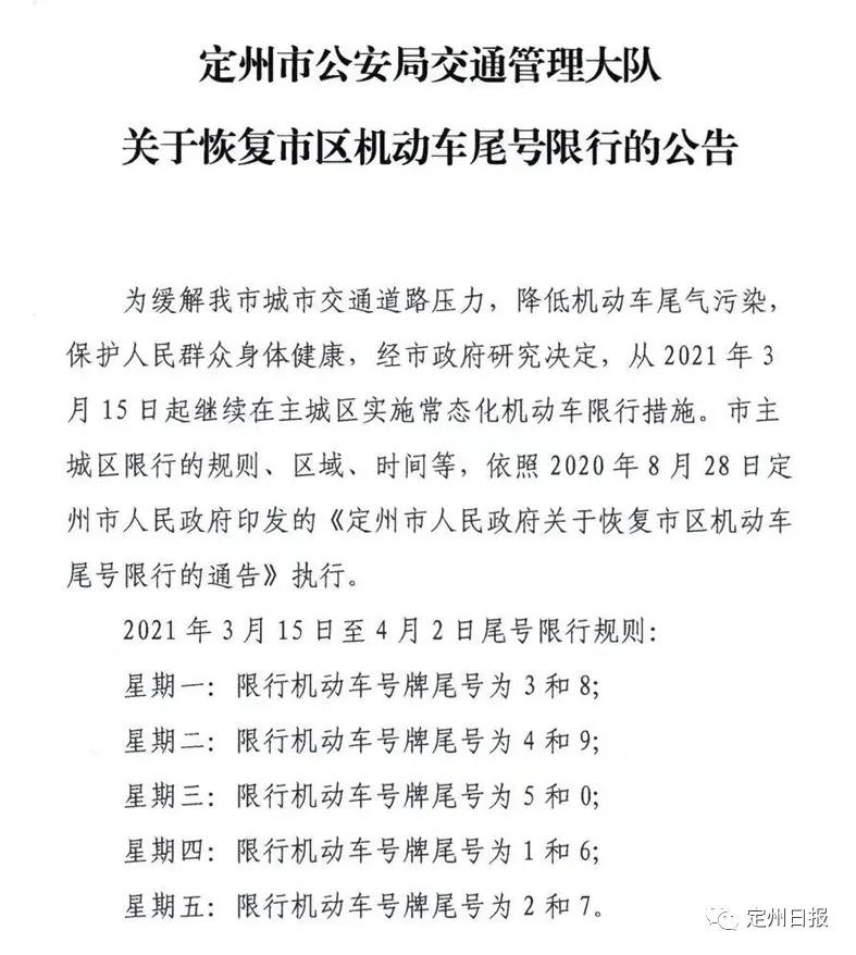 张家口出行车辆要求(张家口车进京最新规定) 第4张 张家口出行车辆要求(张家口车进京最新规定) 第4张