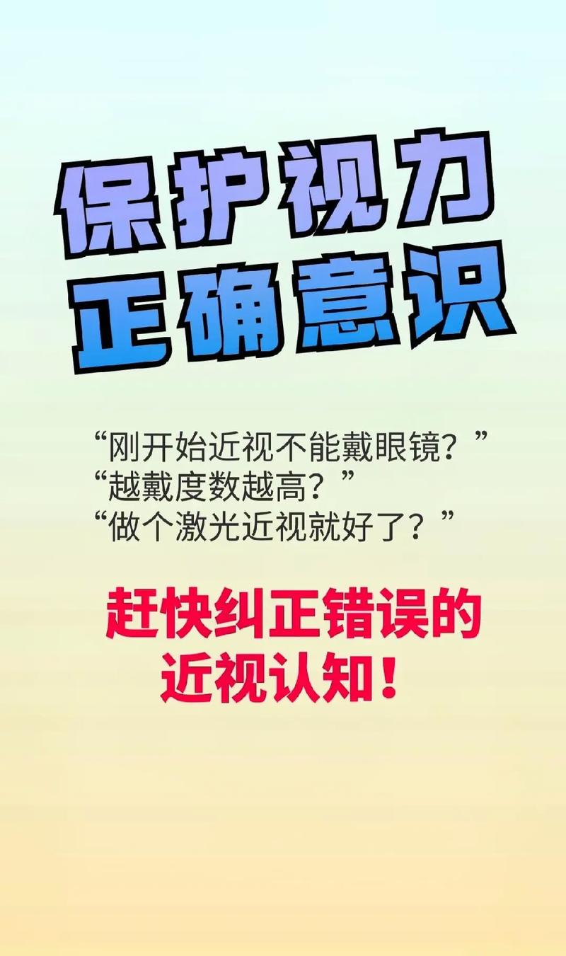 近视配眼镜常识,近视配眼镜原则 第1张 近视配眼镜常识,近视配眼镜原则 第1张