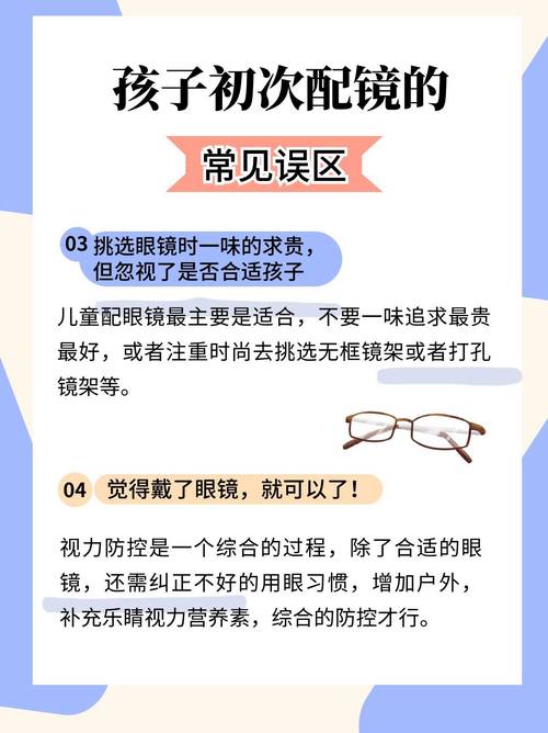 近视配眼镜常识,近视配眼镜原则 第4张 近视配眼镜常识,近视配眼镜原则 第4张