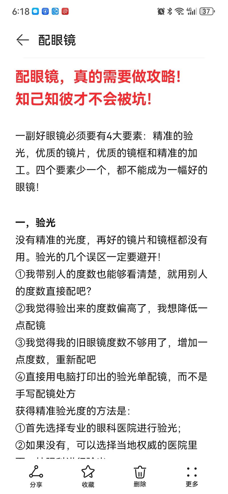 近视配眼镜常识,近视配眼镜原则 第7张 近视配眼镜常识,近视配眼镜原则 第7张