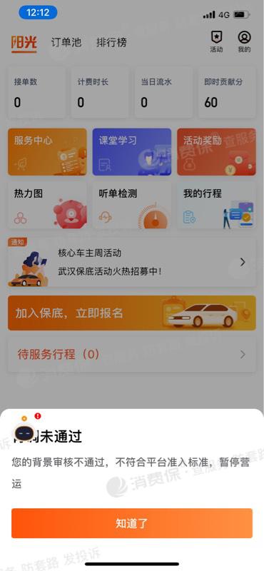 怎么认证阳光出行车主卡,怎样注册阳光出行司机端 第1张 怎么认证阳光出行车主卡,怎样注册阳光出行司机端 第1张