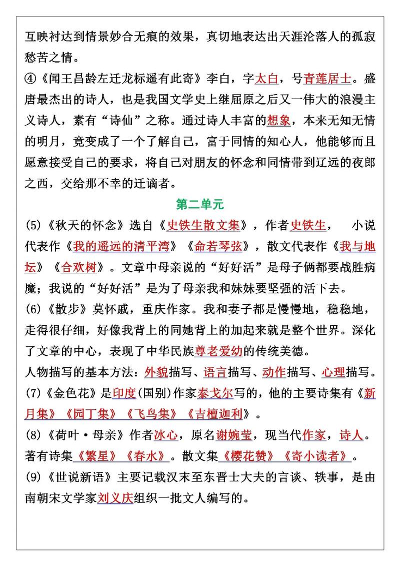初一上文学常识(初一上文学常识总结) 第1张 初一上文学常识(初一上文学常识总结) 第1张