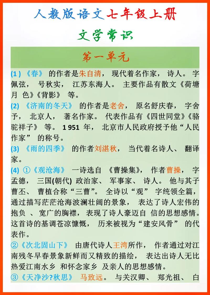 初一上文学常识(初一上文学常识总结) 第5张 初一上文学常识(初一上文学常识总结) 第5张
