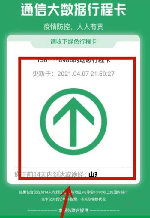 怎么搜索出行轨迹(怎么搜索出行轨迹图) 第8张 怎么搜索出行轨迹(怎么搜索出行轨迹图) 第8张