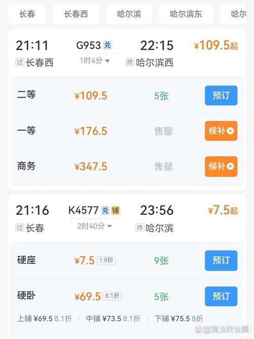 长春出行哈尔滨大巴,长春出行哈尔滨大巴电话 第2张 长春出行哈尔滨大巴,长春出行哈尔滨大巴电话 第2张