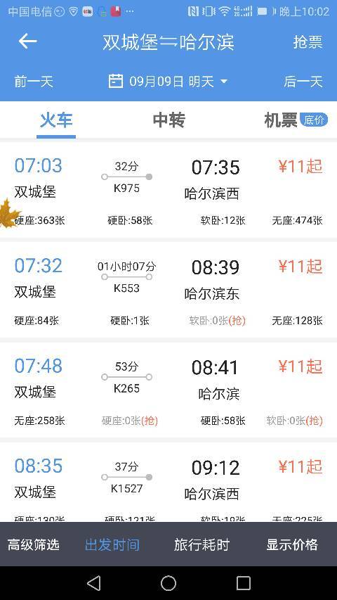 长春出行哈尔滨大巴,长春出行哈尔滨大巴电话 第5张 长春出行哈尔滨大巴,长春出行哈尔滨大巴电话 第5张
