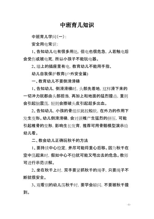 中班健康小常识 - 幼儿园中班健康教育小常识 第3张 中班健康小常识 - 幼儿园中班健康教育小常识 第3张