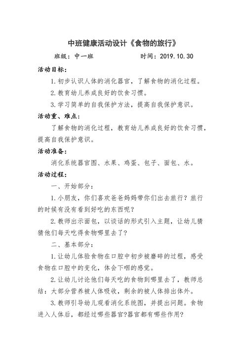 中班健康小常识 - 幼儿园中班健康教育小常识 第5张 中班健康小常识 - 幼儿园中班健康教育小常识 第5张
