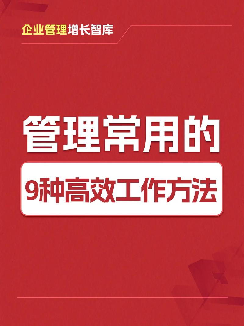 企业管理常识(企业管理常识工作法) 第3张 企业管理常识(企业管理常识工作法) 第3张