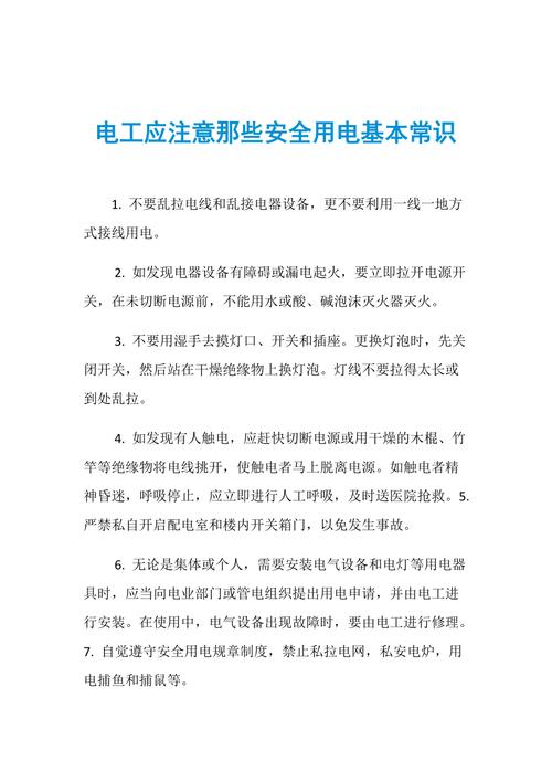电气基础常识(电气基础知识点总结) 第2张 电气基础常识(电气基础知识点总结) 第2张
