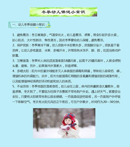 冬季育儿小常识(冬季育儿小常识100条) 第2张 冬季育儿小常识(冬季育儿小常识100条) 第2张