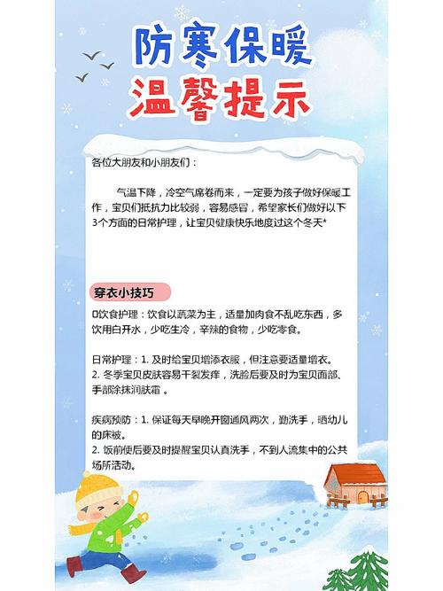 冬季育儿小常识(冬季育儿小常识100条) 第4张 冬季育儿小常识(冬季育儿小常识100条) 第4张