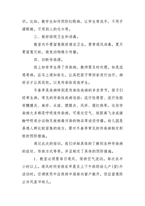 如何预防感冒小常识 - 如何预防感冒小常识健康小报 第3张 如何预防感冒小常识 - 如何预防感冒小常识健康小报 第3张