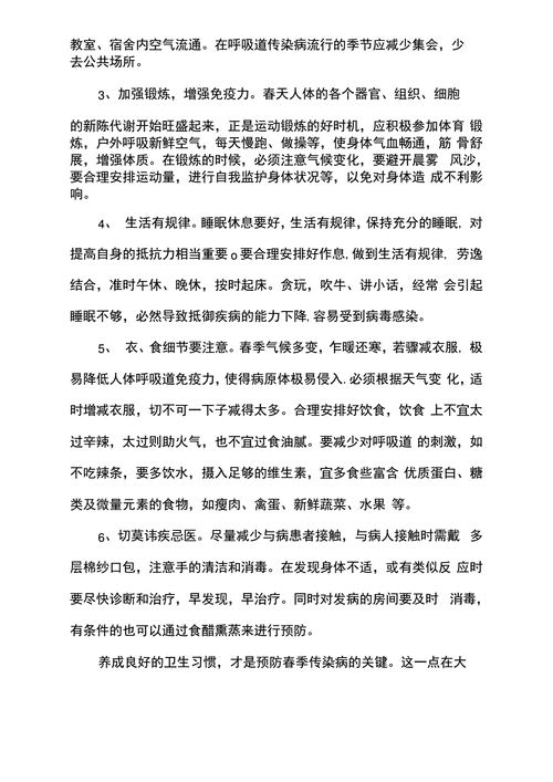如何预防感冒小常识 - 如何预防感冒小常识健康小报 第5张 如何预防感冒小常识 - 如何预防感冒小常识健康小报 第5张