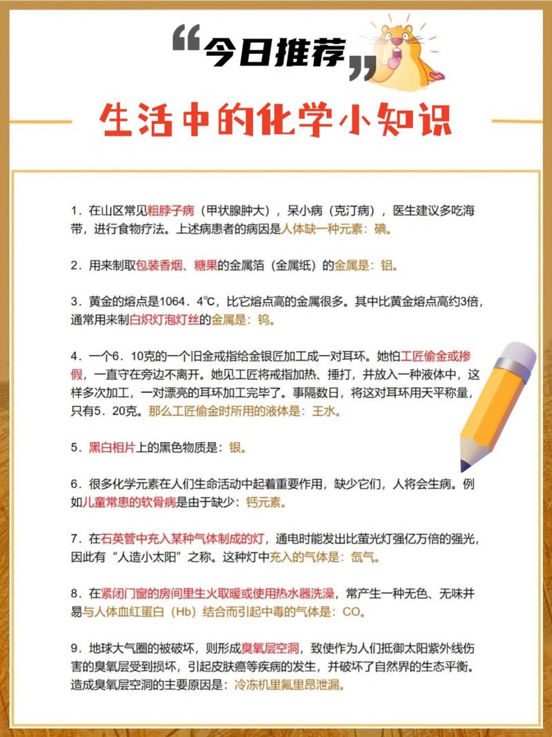 化学与生活小常识 - 化学与生活小常识有哪些 第5张 化学与生活小常识 - 化学与生活小常识有哪些 第5张