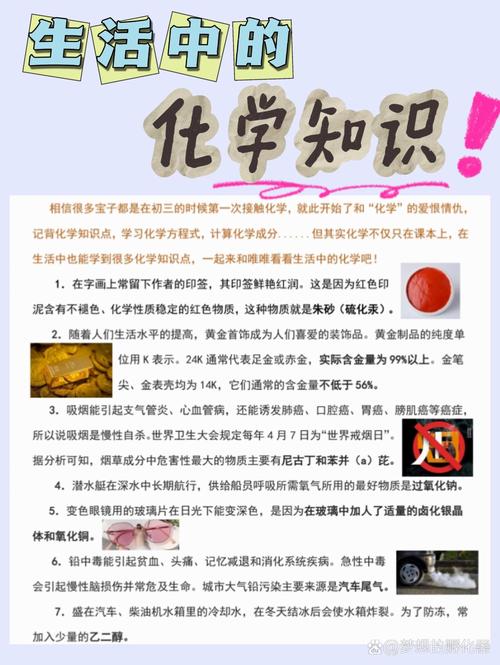 化学与生活小常识 - 化学与生活小常识有哪些 第7张 化学与生活小常识 - 化学与生活小常识有哪些 第7张