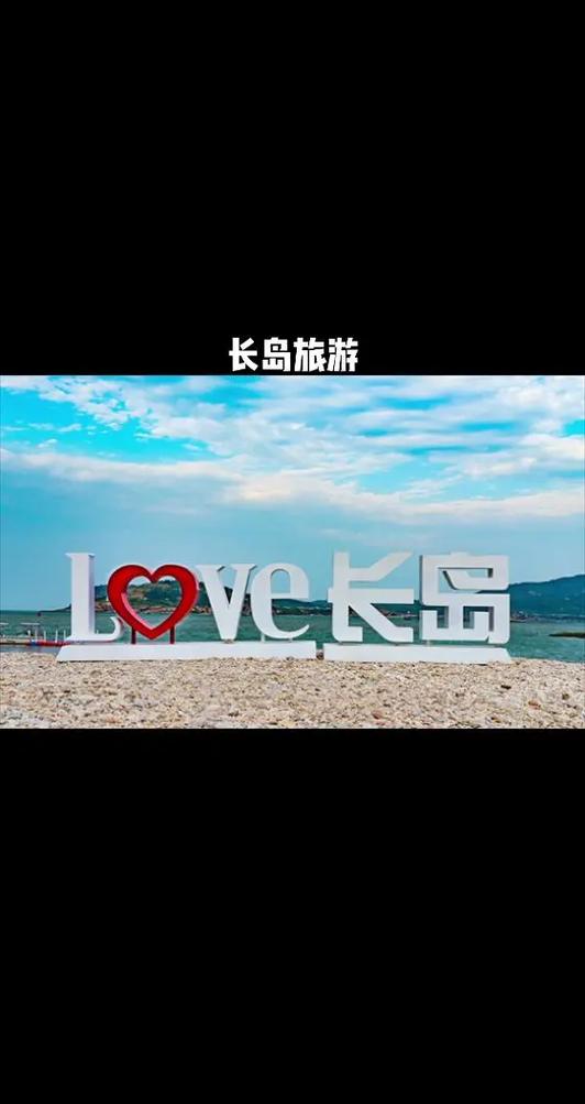 长岛交通出行攻略(长岛旅游交通工具) 第4张 长岛交通出行攻略(长岛旅游交通工具) 第4张