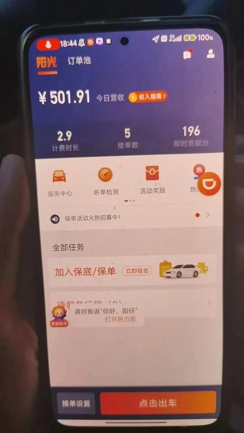 长春阳光出行赚钱吗 - 长春阳光出行单子多吗 第2张 长春阳光出行赚钱吗 - 长春阳光出行单子多吗 第2张