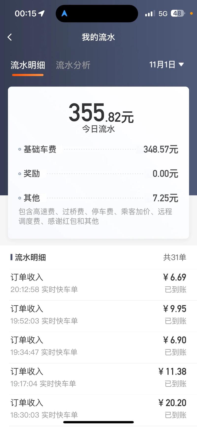 长春阳光出行赚钱吗 - 长春阳光出行单子多吗 第7张 长春阳光出行赚钱吗 - 长春阳光出行单子多吗 第7张