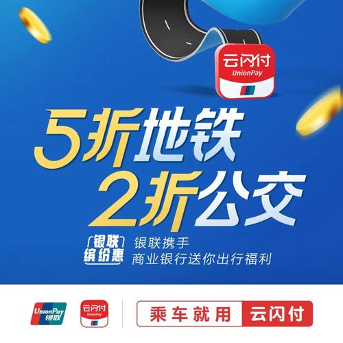 长春云闪付的士出行(长春云闪付乘地铁有优惠吗) 第1张 长春云闪付的士出行(长春云闪付乘地铁有优惠吗) 第1张