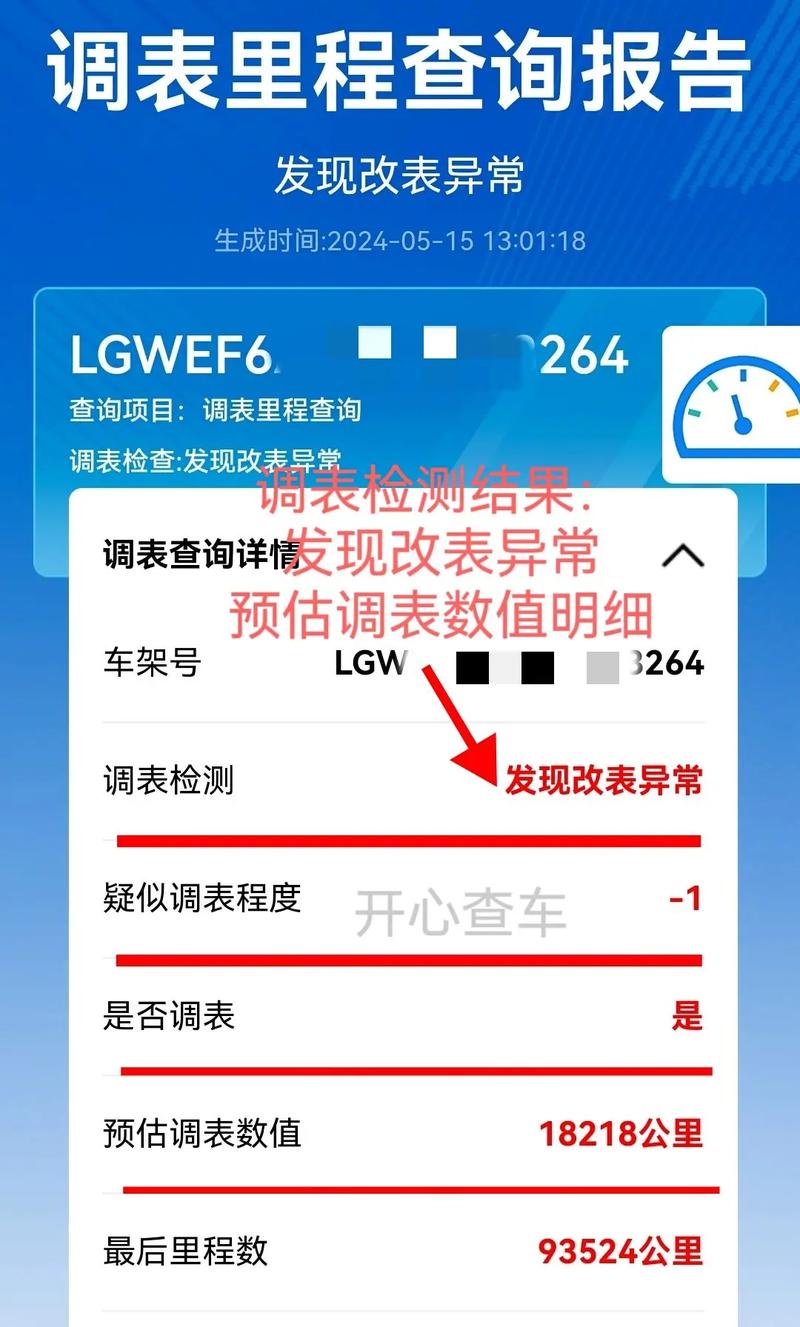 怎么看出行驶里程更改了,如何查询汽车里程有没有被改 第2张 怎么看出行驶里程更改了,如何查询汽车里程有没有被改 第2张
