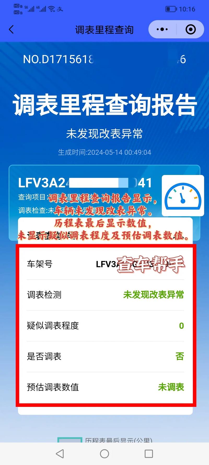 怎么看出行驶里程更改了,如何查询汽车里程有没有被改 第5张 怎么看出行驶里程更改了,如何查询汽车里程有没有被改 第5张