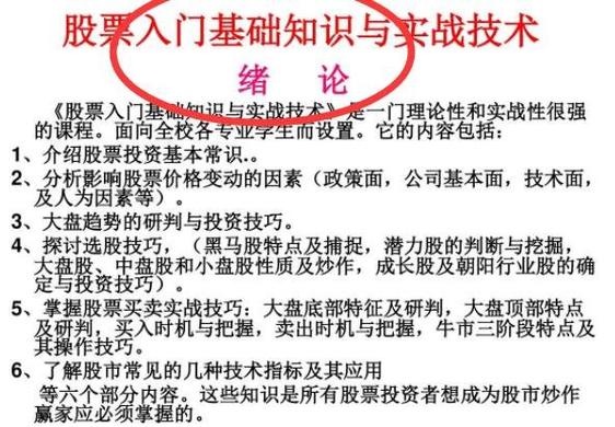 股市基本常识(股市基本知识讲解) 第5张 股市基本常识(股市基本知识讲解) 第5张