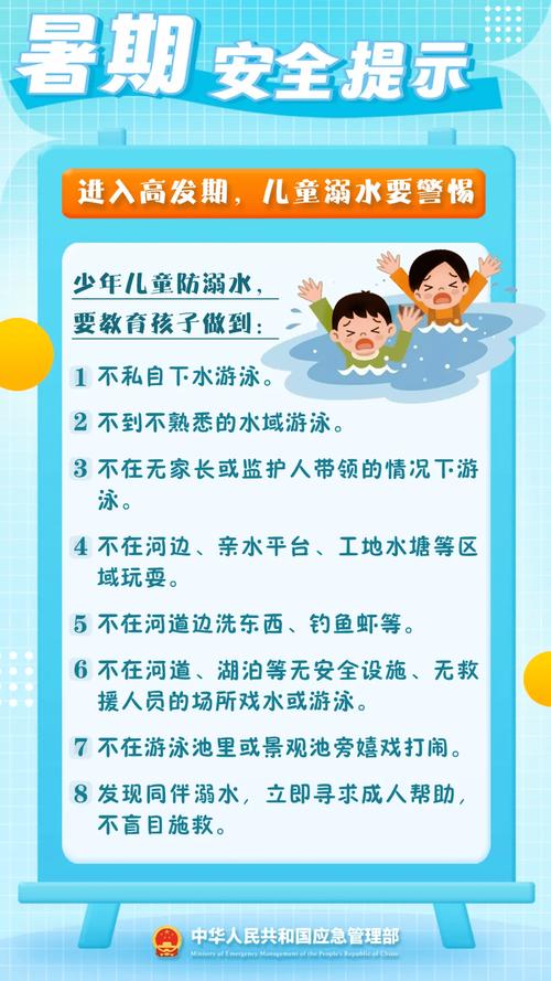 暑假安全小常识(暑假安全小常识10条) 第5张 暑假安全小常识(暑假安全小常识10条) 第5张