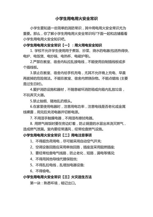 幼儿防火安全常识,幼儿防火安全常识十条 第3张 幼儿防火安全常识,幼儿防火安全常识十条 第3张