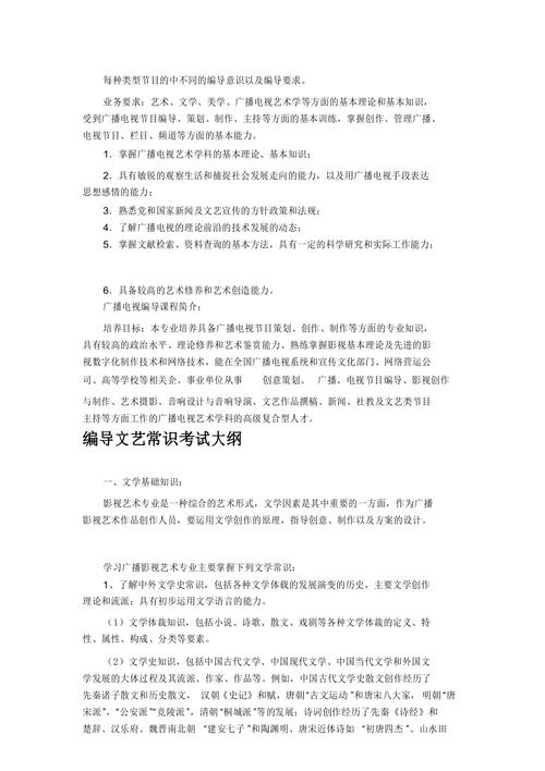 编导文艺常识必背 - 编导文艺常识必背内容 第6张 编导文艺常识必背 - 编导文艺常识必背内容 第6张