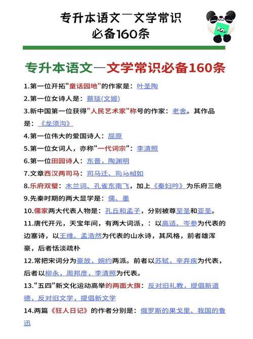 语文常识积累大全(语文常识积累大全视频) 第7张 语文常识积累大全(语文常识积累大全视频) 第7张