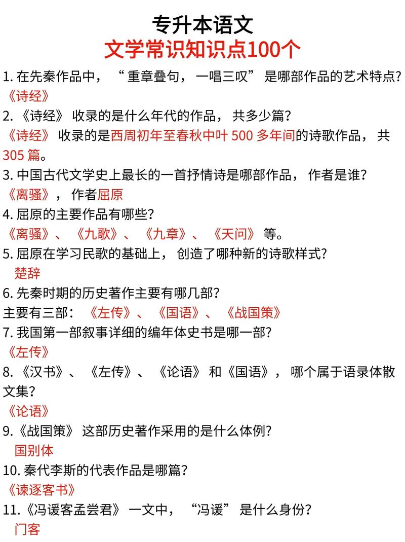 语文常识积累大全(语文常识积累大全视频) 第8张 语文常识积累大全(语文常识积累大全视频) 第8张