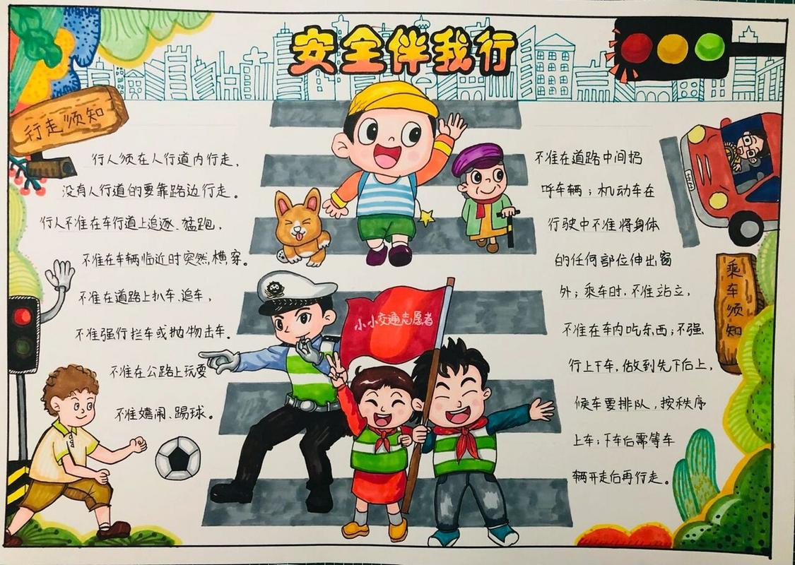 珍视生命文明出行 - 珍惜生命文明出行的手抄报内容 第2张 珍视生命文明出行 - 珍惜生命文明出行的手抄报内容 第2张