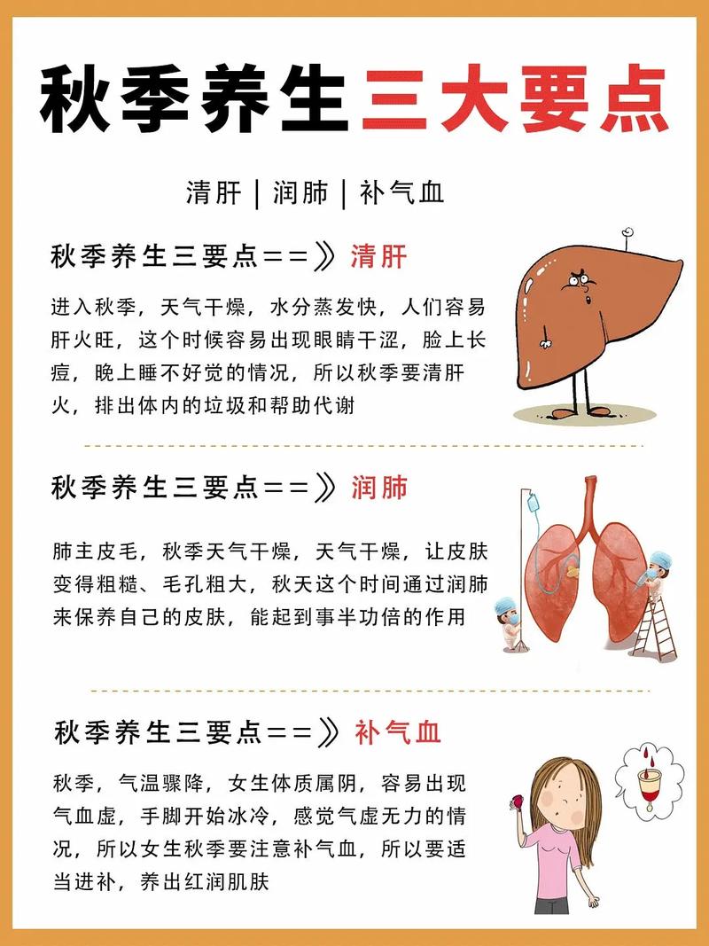 男人秋季养生小常识,男性秋季养生 第3张 男人秋季养生小常识,男性秋季养生 第3张