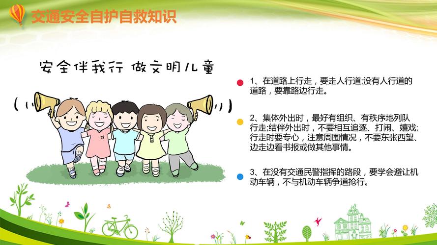 生活安全小常识(生活安全小常识大全) 第2张 生活安全小常识(生活安全小常识大全) 第2张