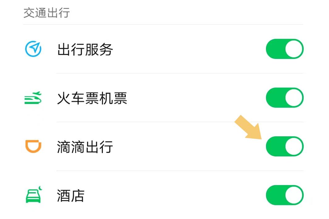 怎么没有嘀嘀出行,怎么没有嘀嘀出行订单 第3张 怎么没有嘀嘀出行,怎么没有嘀嘀出行订单 第3张