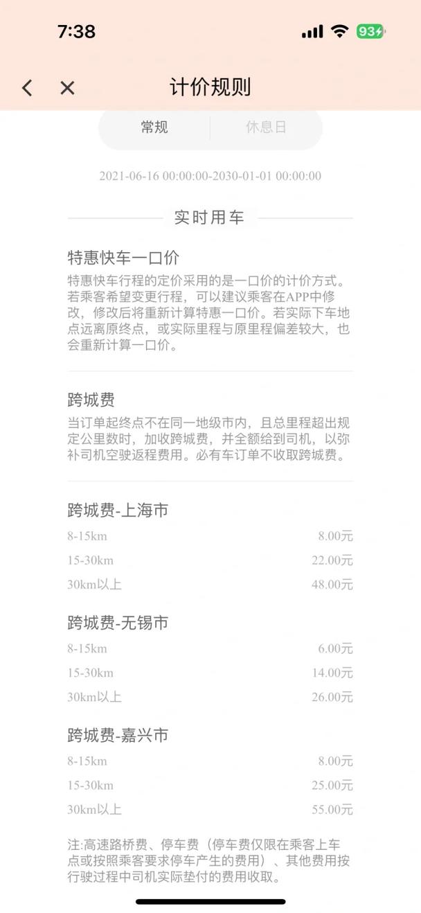 怎么跨城出行最省钱(跨城出行用什么软件) 第5张 怎么跨城出行最省钱(跨城出行用什么软件) 第5张