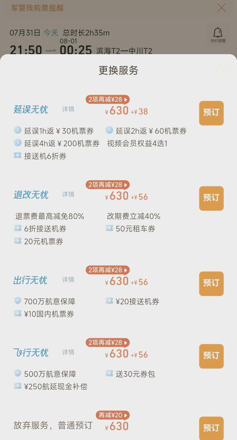 怎样取消出行服务 - 怎样取消出行服务里面的差评 第3张 怎样取消出行服务 - 怎样取消出行服务里面的差评 第3张