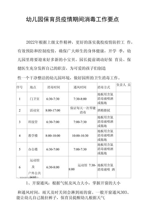 幼儿园保育常识 - 幼儿园保育知识点 第2张 幼儿园保育常识 - 幼儿园保育知识点 第2张