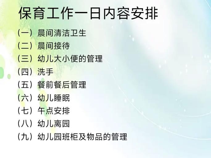 幼儿园保育常识 - 幼儿园保育知识点 第3张 幼儿园保育常识 - 幼儿园保育知识点 第3张